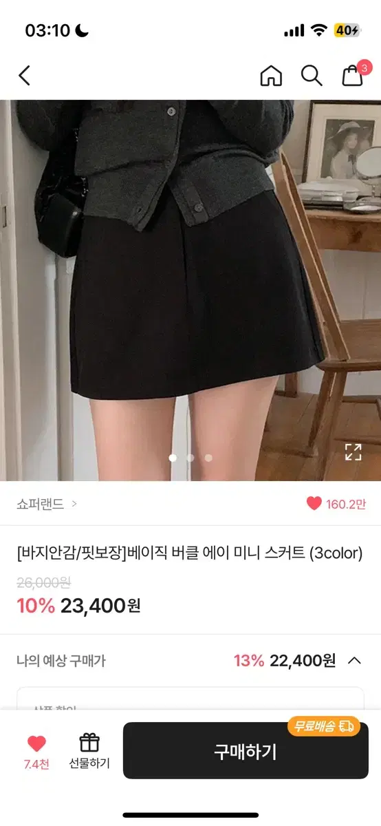 쇼퍼랜드 베이직 버클 에이 미니 스커트